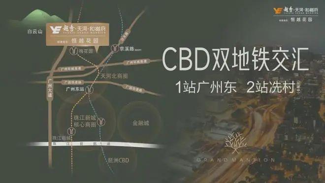 和樾府售楼处网站-楼盘测评-广州房天下pg电子试玩网站免费2025越秀天河(图2)