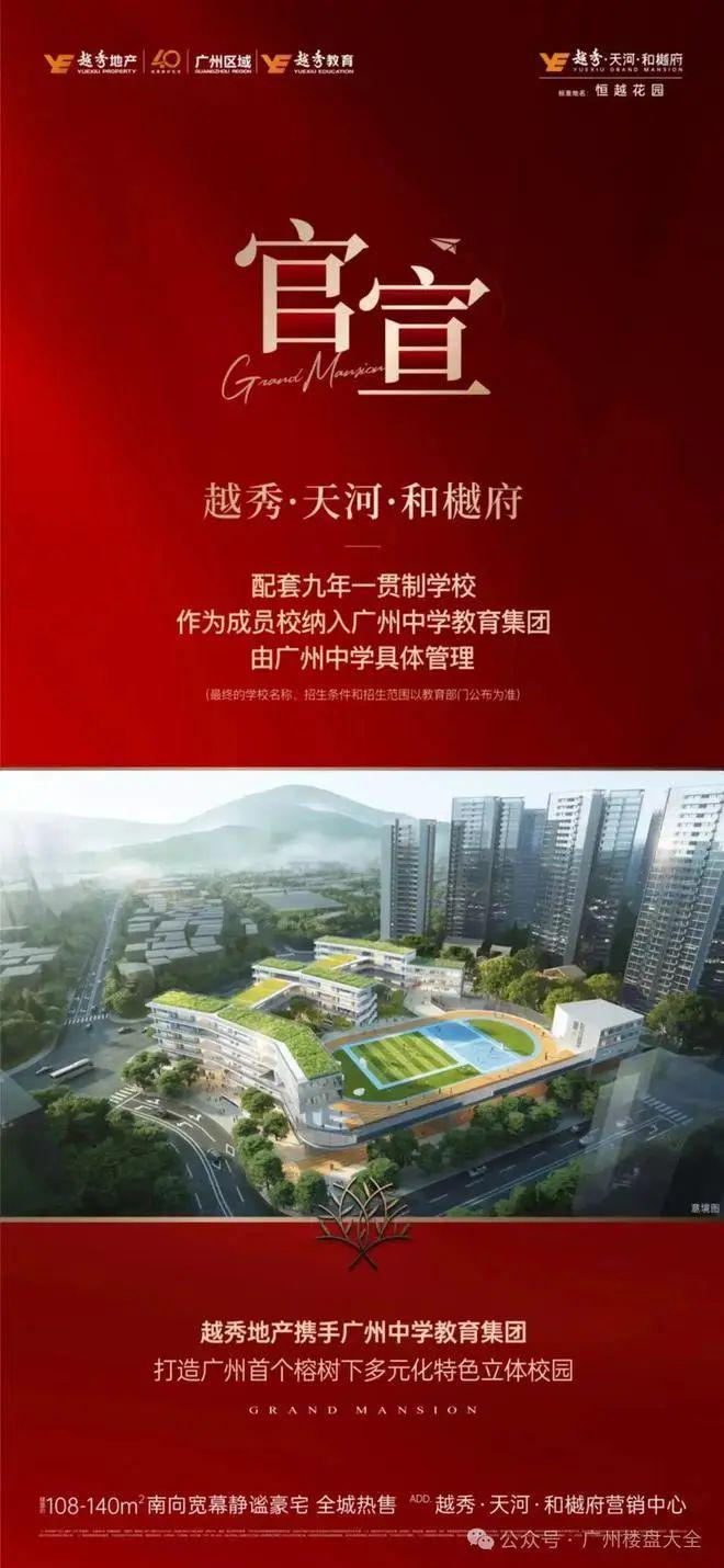 和樾府售楼处网站-楼盘测评-广州房天下pg电子试玩网站免费2025越秀天河(图6)