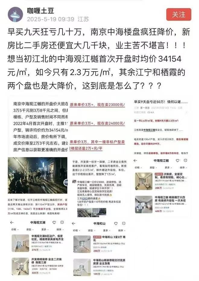 南京中海系降价万元清盘业主堵门扬言要跳楼pg电子免费试玩模拟器业主维权成了笑话！(图5)