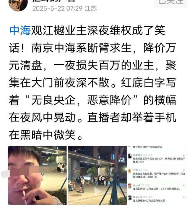 南京中海系降价万元清盘业主堵门扬言要跳楼pg电子免费试玩模拟器业主维权成了笑话！(图2)