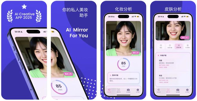 「AI化妆镜」( Makeup Mirror)pg电子免费试玩模拟器iOS女性精选AI应用：(图2)