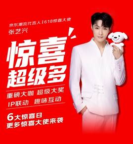 好又便宜的京东618即将来袭！电子pg每人每天补贴超千元！又(图6)