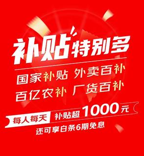 好又便宜的京东618即将来袭！电子pg每人每天补贴超千元！又(图4)