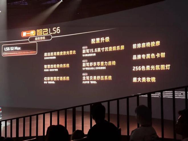万起27分钟大定破万是对勇敢者的奖励电子pg新一代智己LS6上市1979(图5)